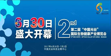 AG真人国际邀您第二届“中国光谷”国际生物健康产业博览会到场交流