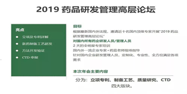 会议预告：AG真人国际受邀参加2019药品研发管理高层论坛培训