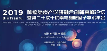 AG真人国际受邀参加2019BioTianfu