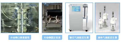 AG真人国际吸入给药仪器装置