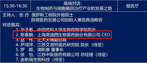 高端对话：生物制药与细胞基因治疗产业的发展之路