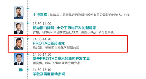 演讲题目：PROTAC技术的新药开发工具