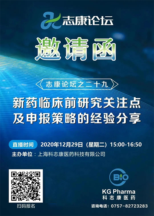 直播预告：新药临床前研究关注点及申报策略的经验分享