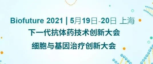 AG真人国际ADC新药临床前研究和申报最新经验分享来了 