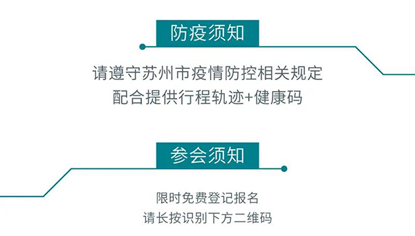 “AI赋能医疗，合作共筑未来”参会须知