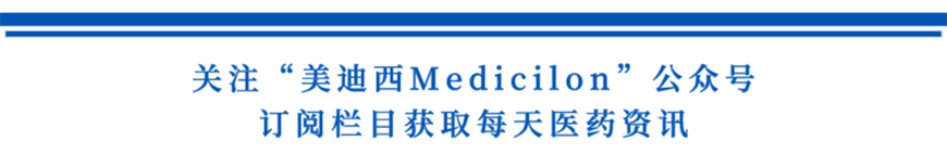 关注“AG真人国际Medicilon”公众号，订阅栏目获取每天医药资讯-1.png