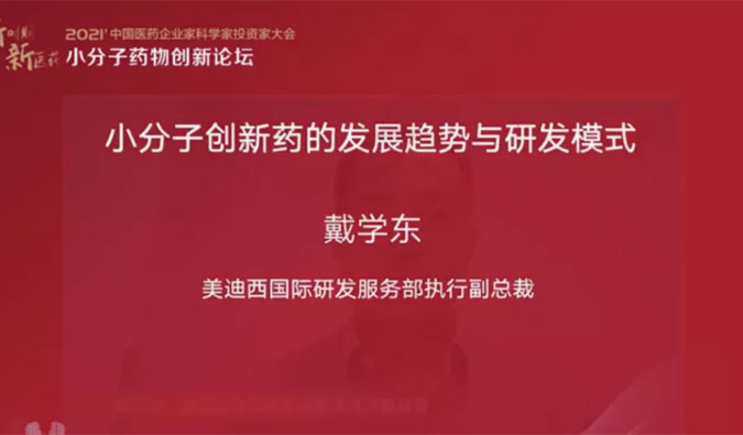 精彩回顾 | AG真人国际国际研发服务部助力药企的国际化发展