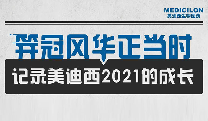 笄冠风华正当时 | 记录AG真人国际2021的成长