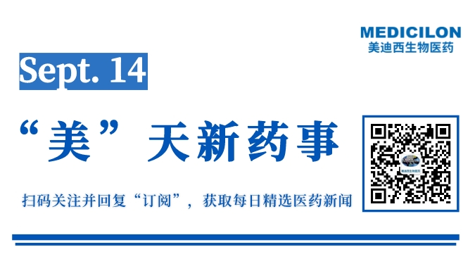 武田潜在“first-in-class” 靶向CD38新药在中国获批临床丨“美”天新药事