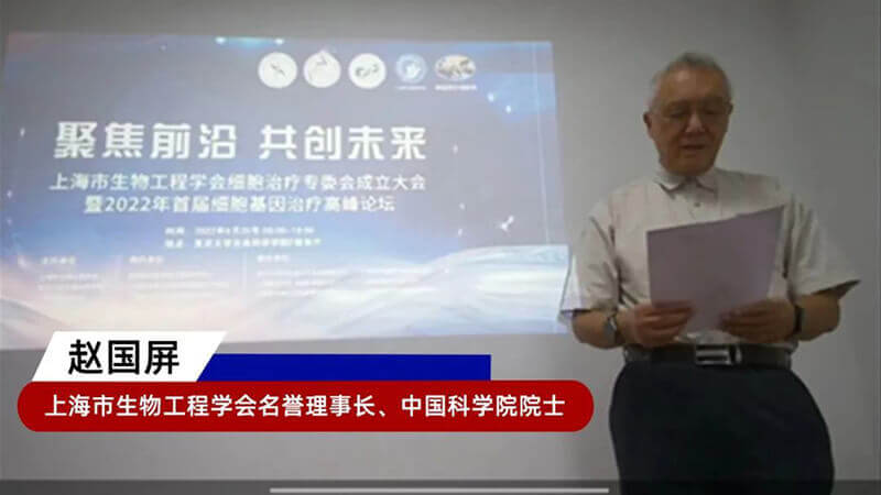 1-中国科学院院士赵国屏.jpg