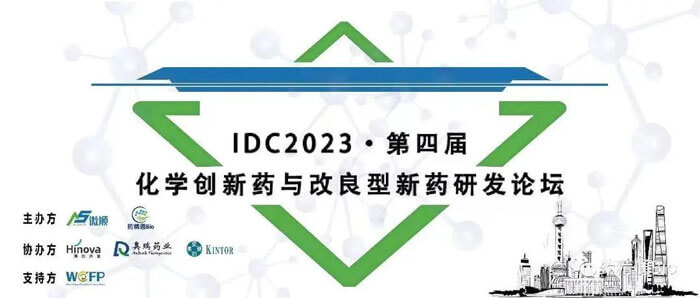 AG真人国际邀您参加IDC2023第四届化学新药与改良型新药研发论坛.jpg