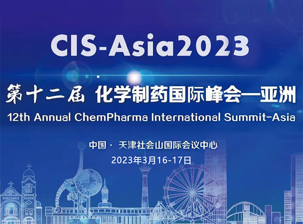 天津A001，AG真人国际王晋博士与你相约CIS-Asia2023新药制剂设计与研发分会