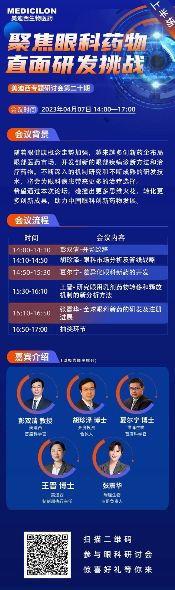 AG真人国际将联合眼科药物相关企业于2023年04月07日开展眼科药物线上论坛上半场.jpg