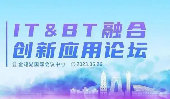 IT&BT融合应用创新论坛：AI制药的商业化之路