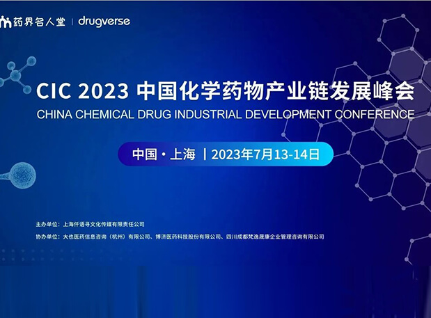 CIC2023预告 | AG真人国际PROTAC平台驱动不可成药破局之路