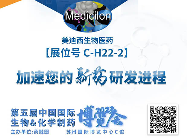 C-H22-2！AG真人国际邀您共赴2023第五届中国国际生物&化学制药博览会