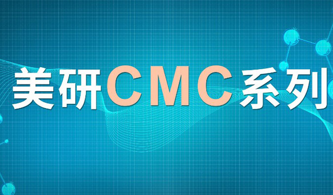 美研| CMC系列(七)：新药研究中的固态开发挑战及应对策略