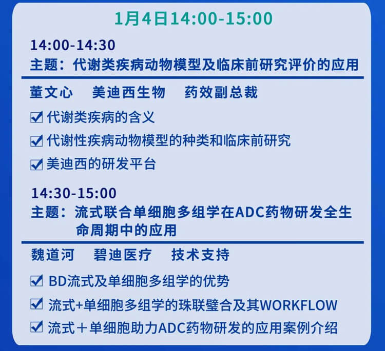 靶点选择，代谢，自免疾病研发及流式细胞术的应用-直播预告_02.jpg