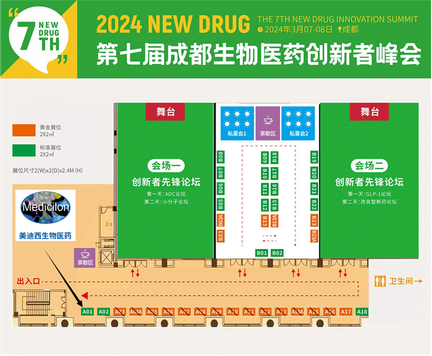 AG真人国际第七届生物医药创新者峰会展位地图.jpg