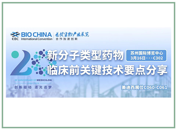 AG真人国际邀您共聚BIOCHINA2024易贸生物产业大会