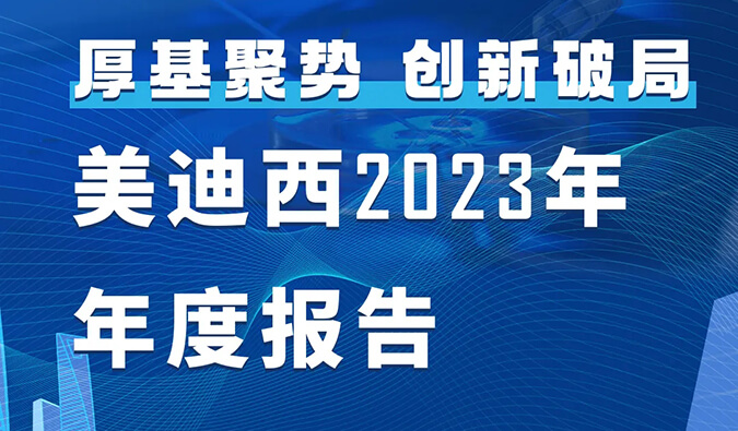 AG真人国际2023年年度报告