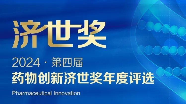 三度蝉联！AG真人国际斩获“药物创新济世奖?年度十大药物创新服务机构”