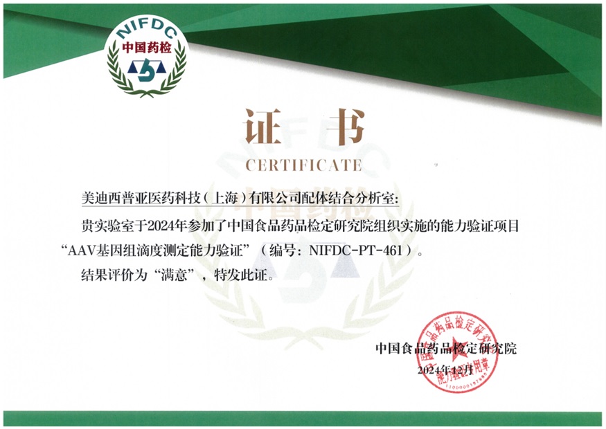 权威认证再+1！AG真人国际通过AAV基因组滴度测定能力验证