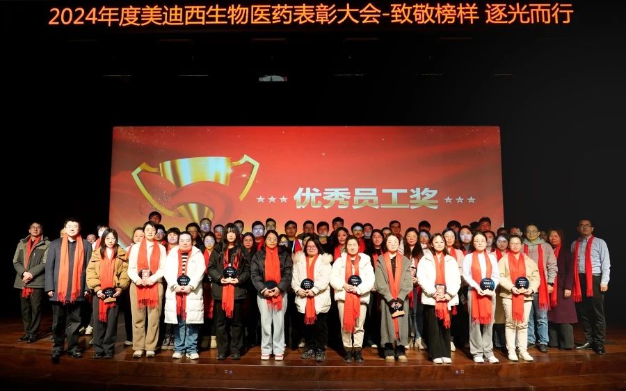 AG真人国际生物医药召开2024年度表彰大会