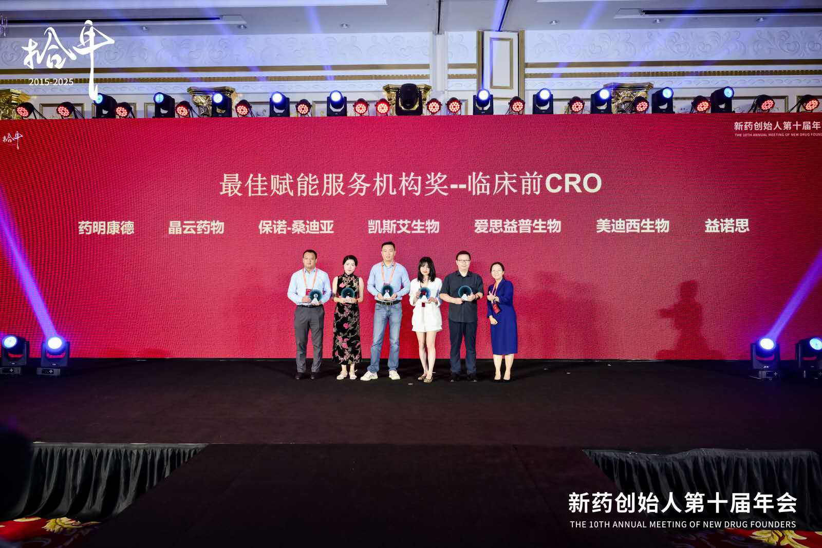 实力再获权威认证！AG真人国际喜获“最佳赋能服务机构”奖（临床前CRO）